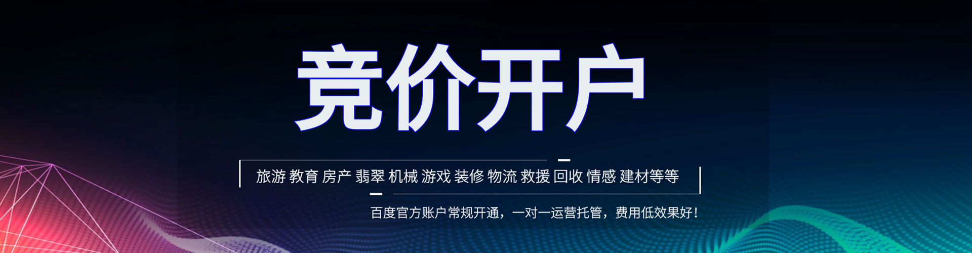 正镶白旗竞价推广